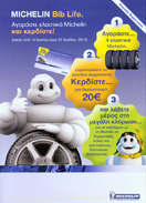 ������� ����������� Michelin Bib Life 14 ������� ��� 31 ������� 2010